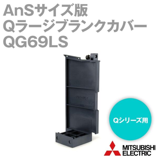 MITSUBISHI QG69LS 108MM Height, 34.5MM Width, 54MM Depth, Large Type Blank Cover, Version Q - Image 2